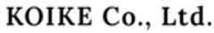 株式会社コイケのロゴ