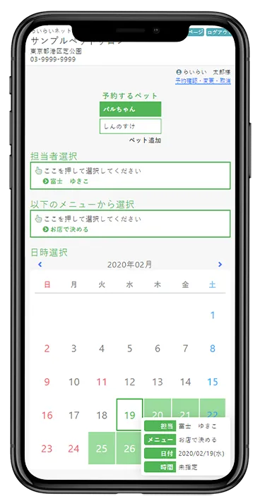 お客様予約ページ