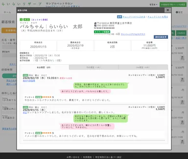 管理側お客様詳細ページ