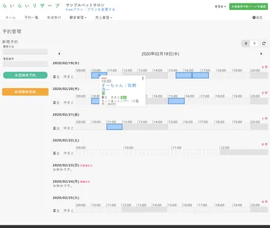 管理側予約一覧ページ