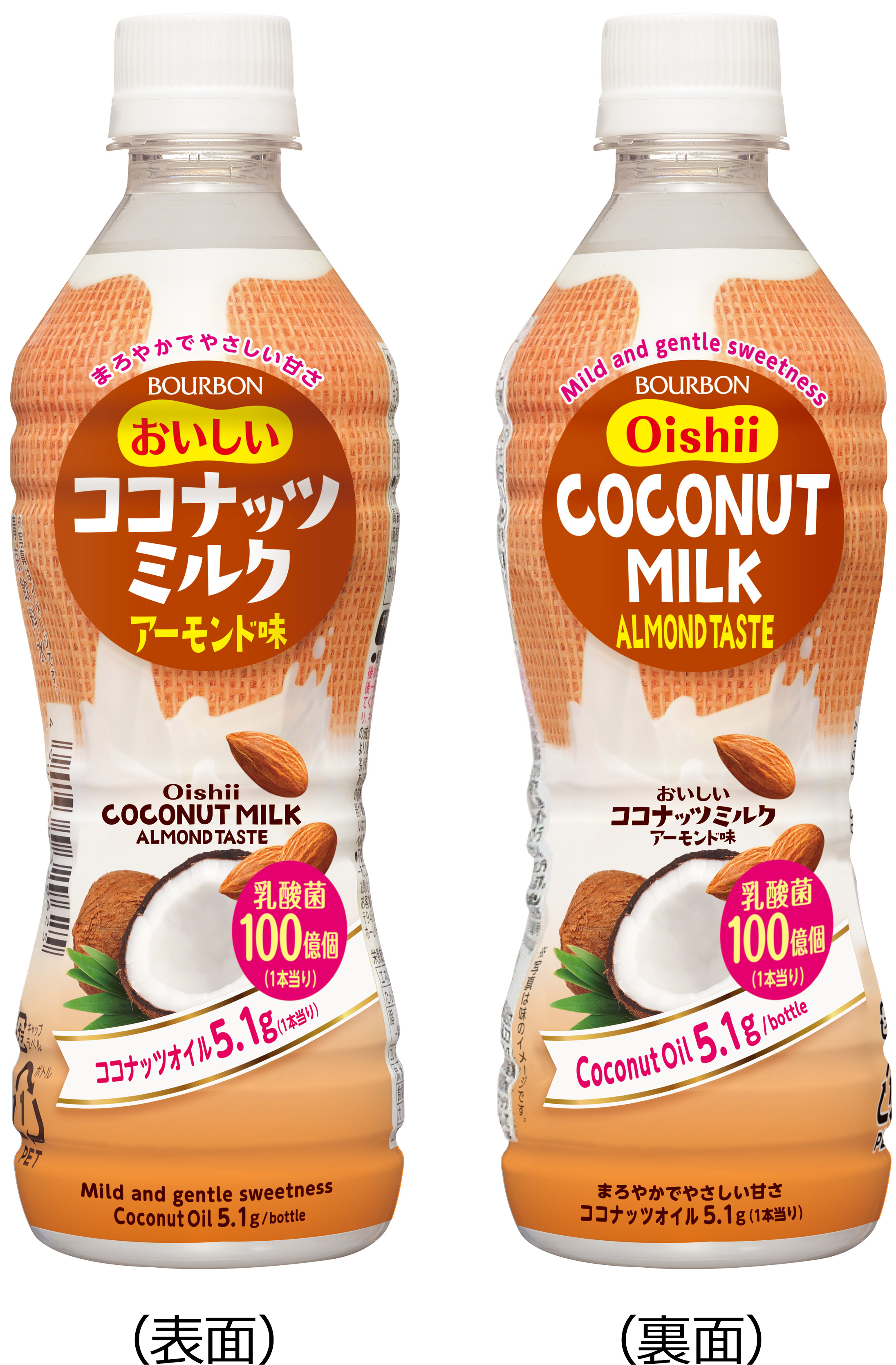 ブルボン おいしいココナッツミルク シリーズにアーモンド味を3月10日 火 に新発売 アーモンドが香るすっきりまろやかな味わい 株式会社ブルボンのプレスリリース