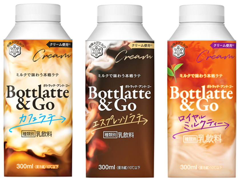 『Bottlatte(ボトラッテ)＆(アンド)Go(ゴー)』シリーズ（各300ml）

2020年3月10日（火）、17 日（火）より全国にて新発売
