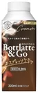 『Bottlatte＆Go エスプレッソラテ』