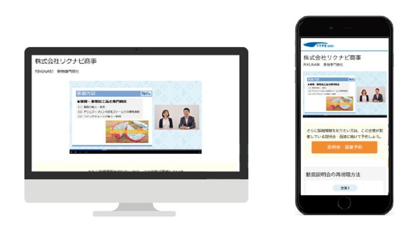 2021年卒の学生・既卒生のための就職情報サイト
3/1（日）『リクナビ2021』グランドオープン