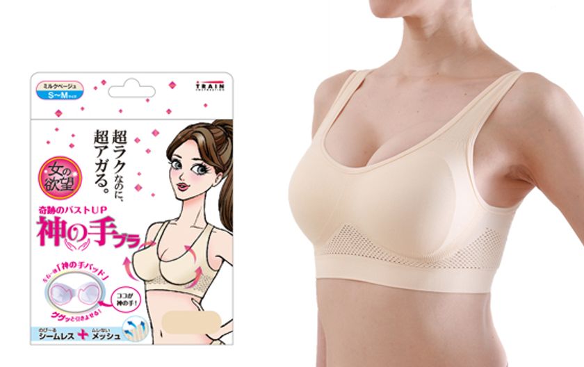 「神の手ブラ」新発売