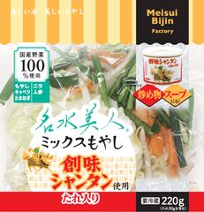 中華万能調味料「創味シャンタン」を使用したたれ付きの“カット野菜ミックス”が登場！もやしブランド「名水美人」より3/1～販売開始