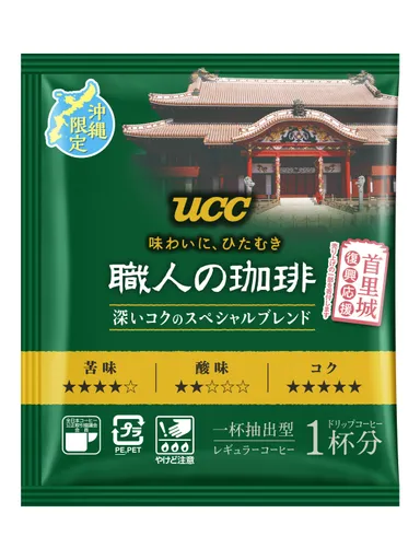 職人の珈琲 深いコクのスペシャルブレンド 1P 沖縄限定