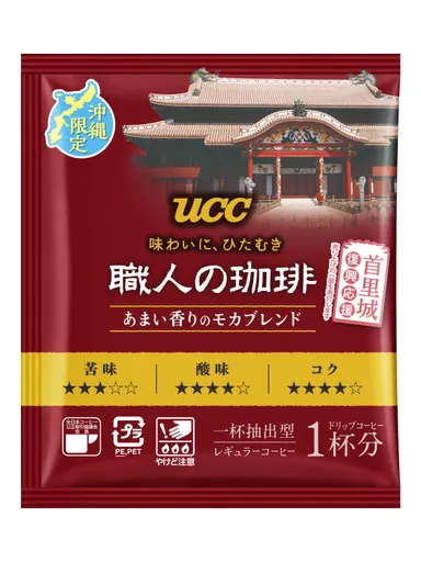 職人の珈琲 あまい香りのモカブレンド 1P 沖縄限定