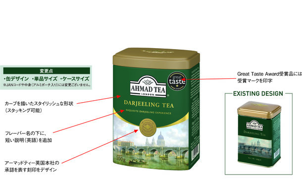 英国紅茶ブランド「AHMAD TEA」リーフティー缶シリーズ 世界共通で新たなデザインへ-2020年3 月より順次リニューアル-｜富永貿易株式会社のプレスリリース