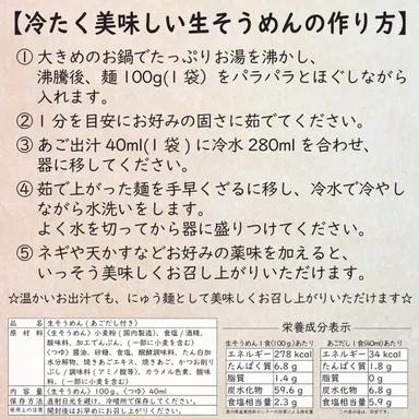 美味しい生そうめんの作り方