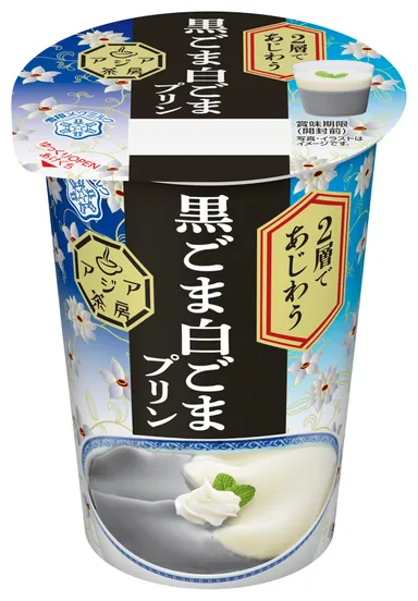 『アジア茶房 ２層であじわう 黒ごま白ごまプリン』