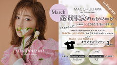 シンガーソングライターMACOとカラーコンタクト通販ショップ 「LILY ANNA」コラボのWebマガジン「I AM CUSTOMIZABLE」3月号が公開開始！