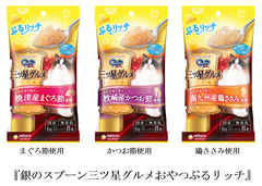 “ぷるっ”としたジュレに素材が溶け込んだ新タイプの猫用おやつ『銀のスプーン三ツ星グルメおやつぷるリッチ』2020年3月9日より全国で新発売