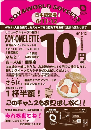 リニューアルオープンキャンペーン