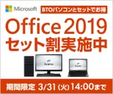 Office 2019セット割
