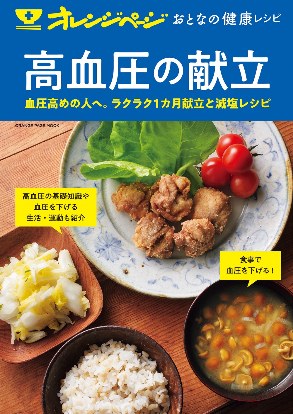 12 心筋 梗塞 の 食事 レシピ 2021