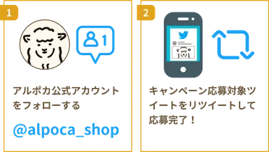 温活応援！!フォロー＆リツイートキャンペーン