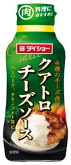 4つのチーズの風味とコク。食卓の肉料理にかけるだけで“ごちそう感”が一気にアップ！『クアトロチーズソース』新発売