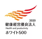 健康経営優良法人2020(ホワイト500）ロゴ