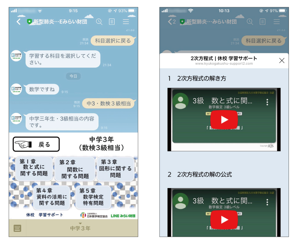 「新型肺炎休校サポート LINEみらい財団」画面イメージ