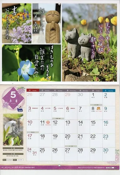 5月はお地蔵さんがエールを贈ります