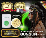株式会社美彩のヘアケアサプリ「GUNGUN-ぐんぐん-」が便利なパウチタイプに変わりました。2020年2月17日より発売。