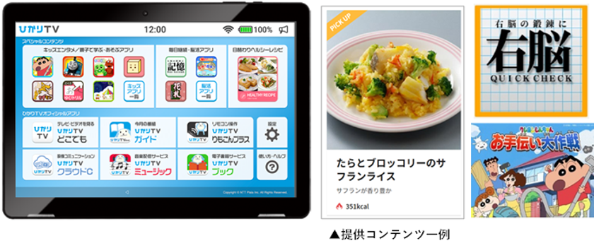 ネオス、NTTぷらら向けに
専用タブレットサービスを開発、提供