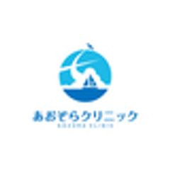 あおぞらクリニックのロゴ