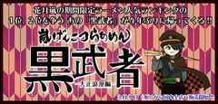 花月嵐の期間限定ラーメン人気ランキング1位、2位を争うあのラーメン『黒武者』が4年ぶりに復活(3月4日発売)