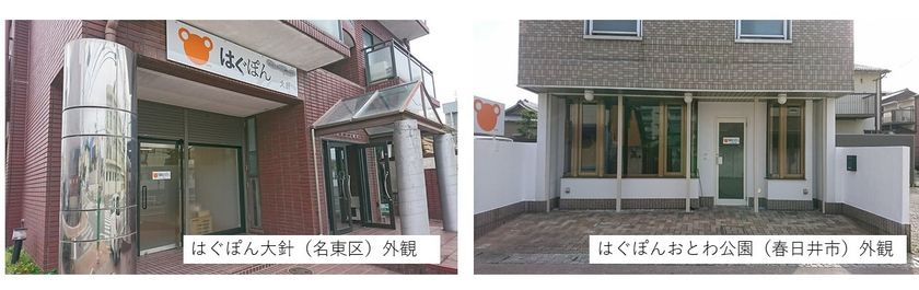 3/2（月）名東区・春日井市に２事業所同時OPEN！