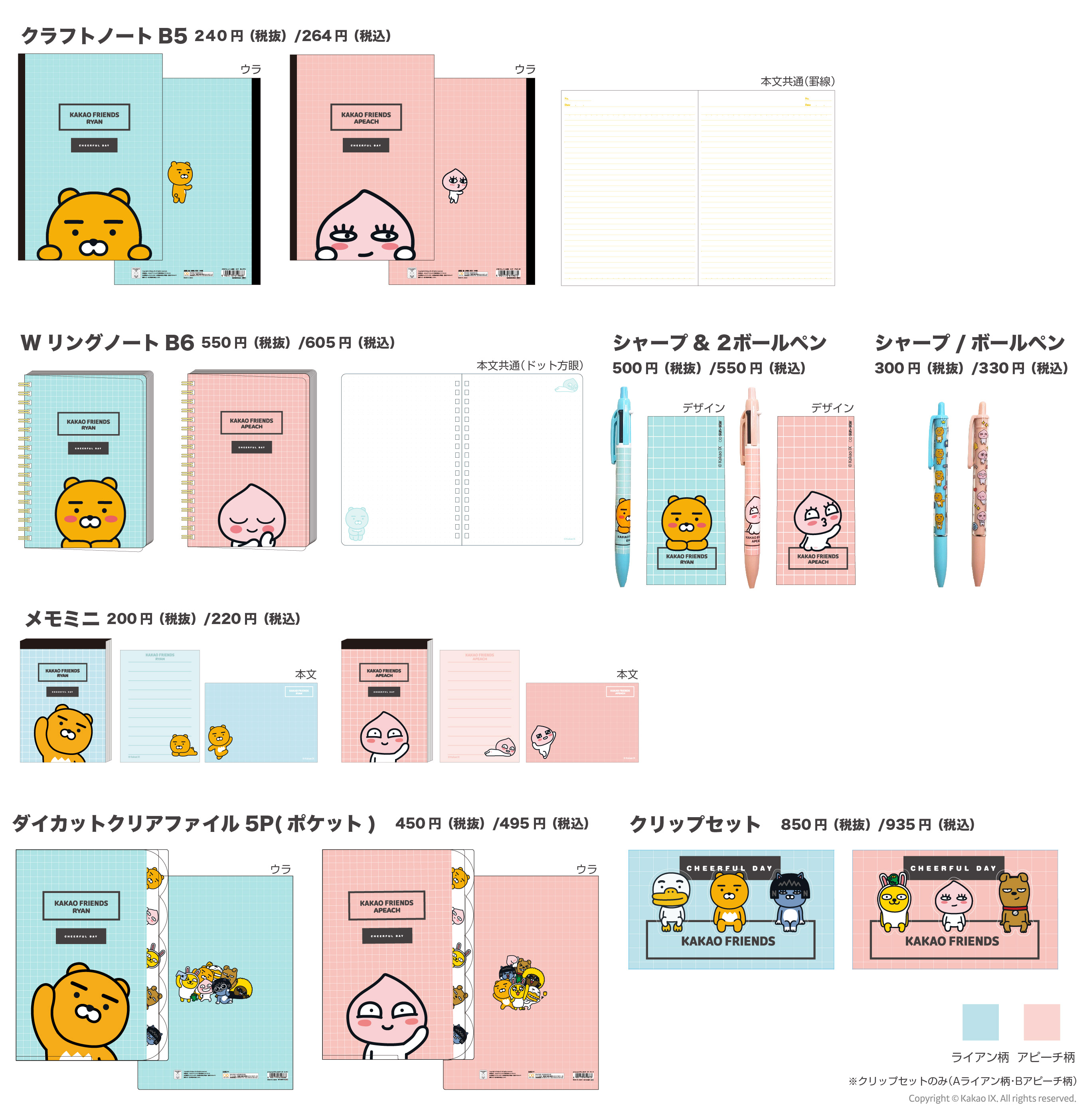 韓国で生まれた コミカルな表情が愛される人気キャラ カカオフレンズ のステーショナリーが登場 ライアン アピーチなど3月下旬より順次展開 Sankeibiz サンケイビズ 自分を磨く経済情報サイト