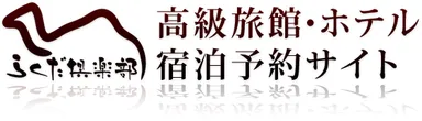 予約サイト らくだ倶楽部
