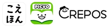 こえほん、PICVO、CREPOS ロゴ
