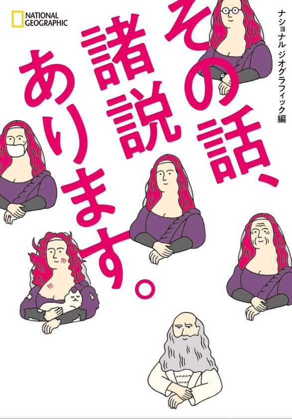 書籍『その話、諸説あります。』
発売中！