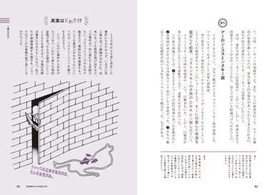 『その話、諸説あります。』