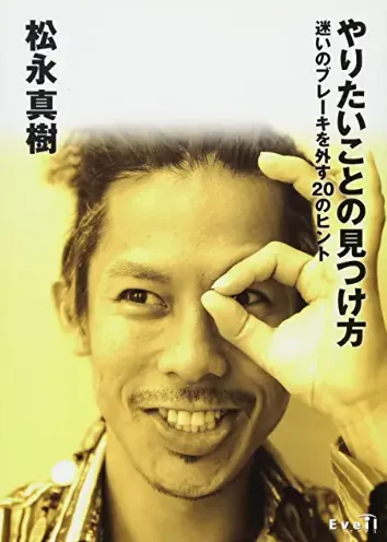 やりたいことの見つけ方