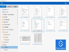 新型コロナウイルス対策の在宅勤務・リモートワーク向け資料共有環境の無償提供を3月5日より開始　～資料共有／ペーパーレス会議システムSmartDiscussion～