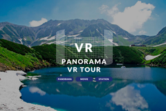 立山黒部アルペンルート　絶景が楽しめるVRサイト「PANORAMA　VR　TOUR」を特別公開！