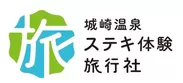 城崎温泉ステキ体験旅行社　ロゴ