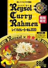 珍來・春の新作「レイソルカレーらーめん2020」＆「春キャベツとアサリの豆乳タンメン」3月1日より期間限定で販売開始！