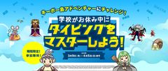 全国小中高の臨時休校を受け、「スズキ教育ソフト」と協力し教育現場用キーボード検定＆学習サイトを期間限定で無償提供開始