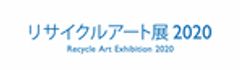 リサイクルアート展実行委員会のロゴ