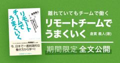 全社員リモートワークを実現したソニックガーデン、書籍「リモートチームでうまくいく」を2020年3月末日までの期間限定で全文公開