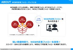 新型コロナウイルス対策として、WEB会議システムで実施できる内定者フォロープログラム『WEB内定者フォローパック』を2020年3月リリース