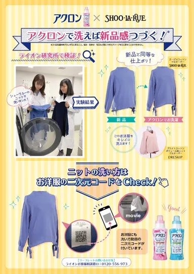 ミニボトルに付くリーフレット