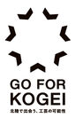 GO FOR KOGEI ロゴ