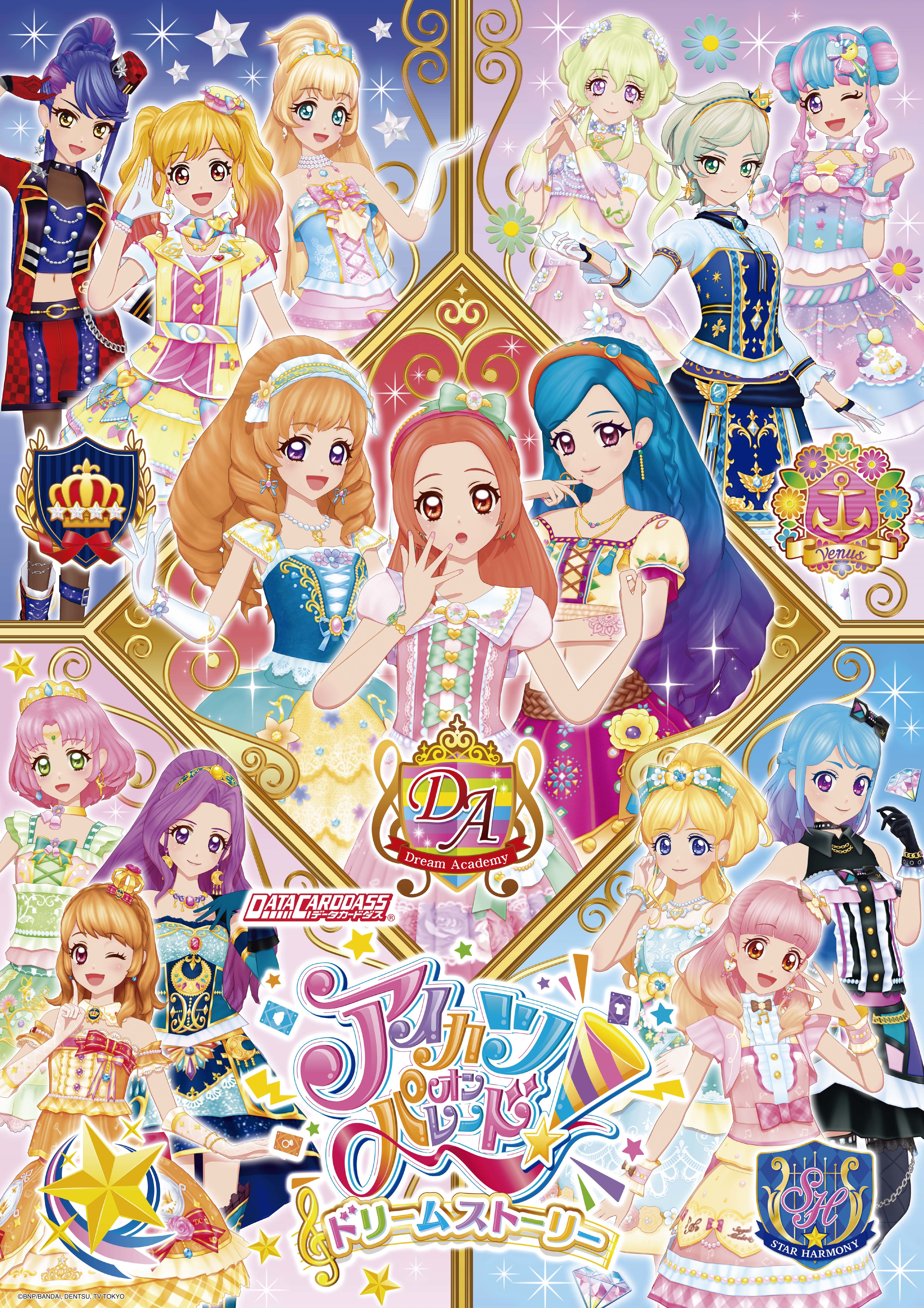 データカードダス アイカツオンパレード！ ドリームストーリー キービジュアル