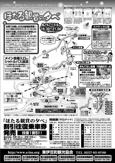 公式パンフレット　裏面