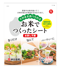 袋から出してそのまま食べられる国産米粉100％のシートが登場！即食・簡便化する食品市場ニーズに応える井辻食産の新商品