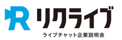 自宅で参加できるライブチャット企業説明会『リクライブ』リリース決定！～求職者の登録のみ先行スタート～